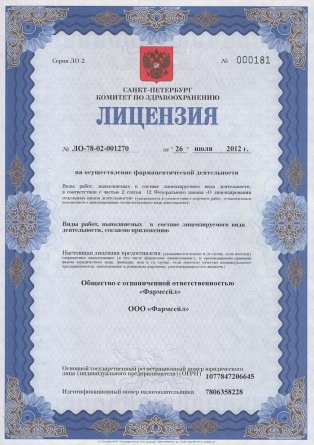 Лицензия на осуществление фармацевтической деятельности в Гвоздеве